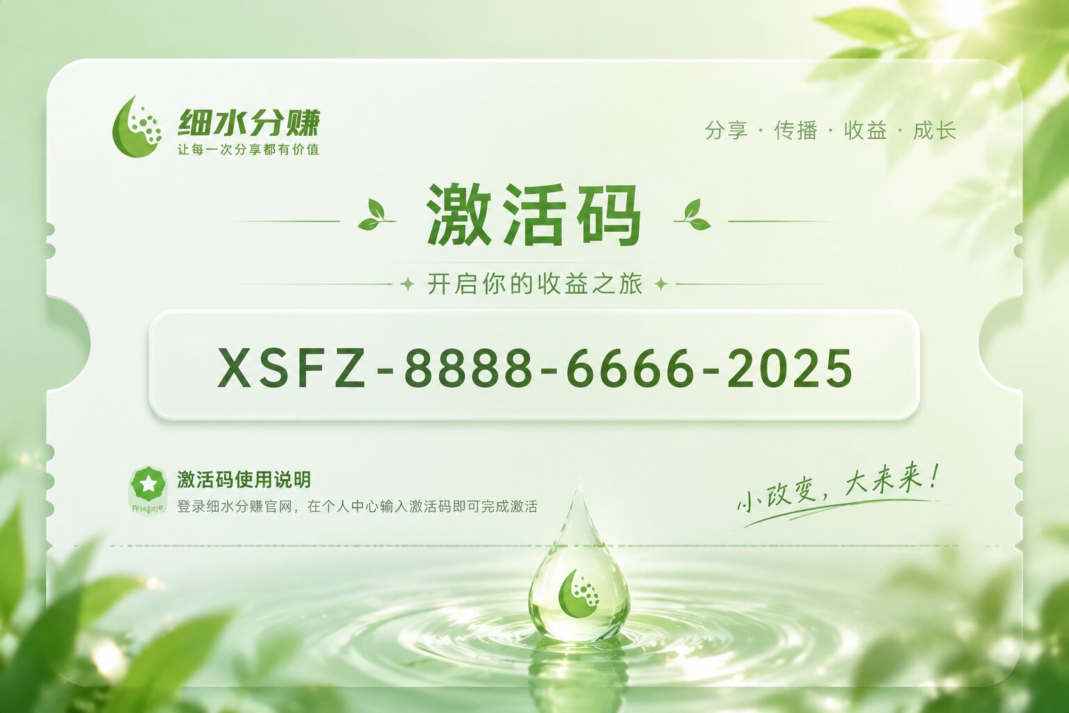 激活码